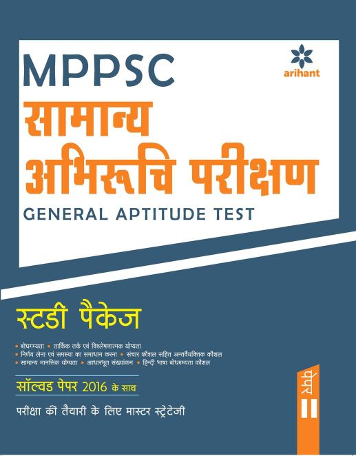 Arihant MPPSC Samanya Abhiruchi Parikshan General Aptitude Test Study package